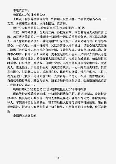 密教部.金刚药叉瞋怒王息灾大威神验念诵仪轨-唐-金刚智.pdf