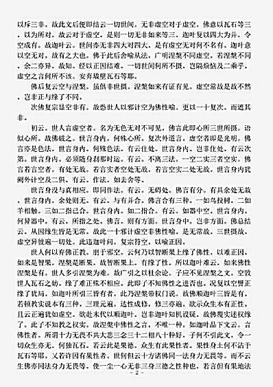 诸宗部.金刚錍-唐-湛然.pdf