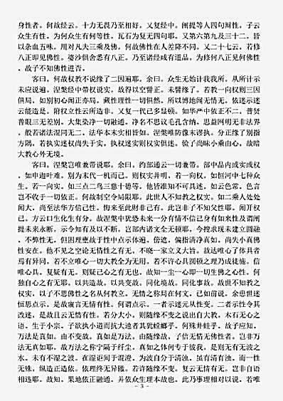 诸宗部.金刚錍-唐-湛然.pdf