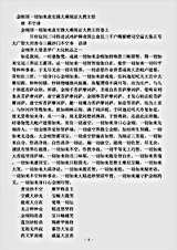 密教部.金刚顶一切如来真实摄大乘现证大教王经-唐-不空-3卷.pdf 密教部.金刚顶一切如来真实摄大乘现证大教王经-唐-不空-3卷.pdf