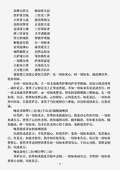 密教部.金刚顶一切如来真实摄大乘现证大教王经-唐-不空-3卷.pdf 密教部.金刚顶一切如来真实摄大乘现证大教王经-唐-不空-3卷.pdf
