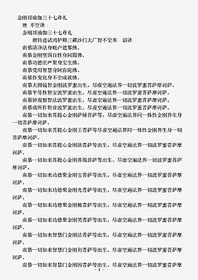 密教部.金刚顶瑜伽三十七尊礼-唐-不空.pdf 密教部.金刚顶瑜伽三十七尊礼-唐-不空.pdf