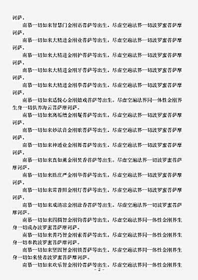 密教部.金刚顶瑜伽三十七尊礼-唐-不空.pdf 密教部.金刚顶瑜伽三十七尊礼-唐-不空.pdf
