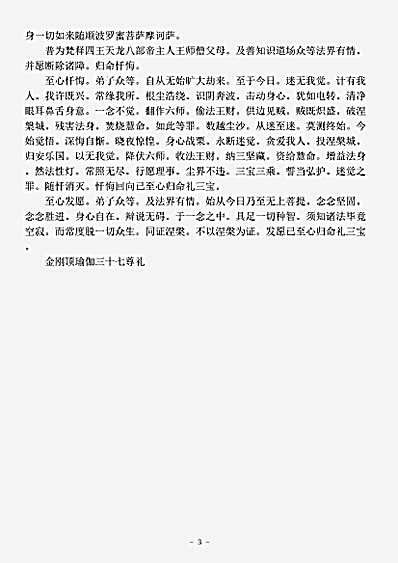 密教部.金刚顶瑜伽三十七尊礼-唐-不空.pdf