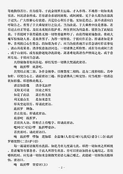 大乘单译经.金刚顶瑜伽中略出念诵经.pdf