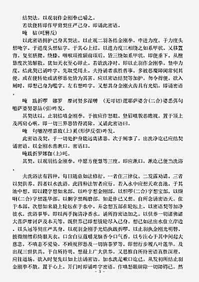 大乘单译经.金刚顶瑜伽中略出念诵经.pdf