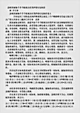 密教部.金刚顶瑜伽千手千眼观自在菩萨修行仪轨经-唐-不空.pdf 密教部.金刚顶瑜伽千手千眼观自在菩萨修行仪轨经-唐-不空.pdf