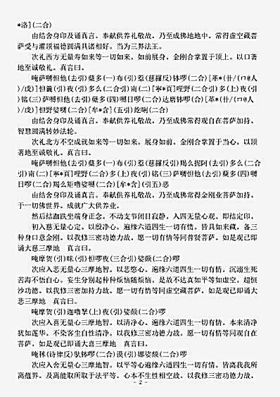 密教部.金刚顶瑜伽千手千眼观自在菩萨修行仪轨经-唐-不空.pdf 密教部.金刚顶瑜伽千手千眼观自在菩萨修行仪轨经-唐-不空.pdf