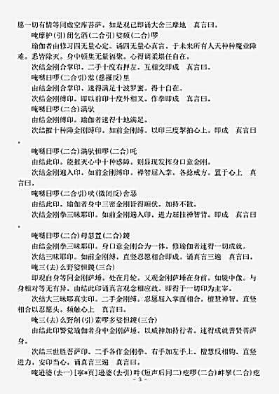 密教部.金刚顶瑜伽千手千眼观自在菩萨修行仪轨经-唐-不空.pdf