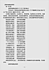 经集部.金刚顶瑜伽念珠经-唐-不空.pdf 经集部.金刚顶瑜伽念珠经-唐-不空.pdf