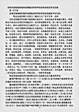 密教部.金刚顶瑜伽最胜秘密成佛随求即得神变加持成就陀罗尼仪轨-唐-不空.pdf 密教部.金刚顶瑜伽最胜秘密成佛随求即得神变加持成就陀罗尼仪轨-唐-不空.pdf