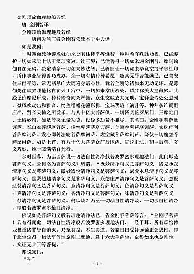 般若部.金刚顶瑜伽理趣般若经-唐-金刚智.pdf