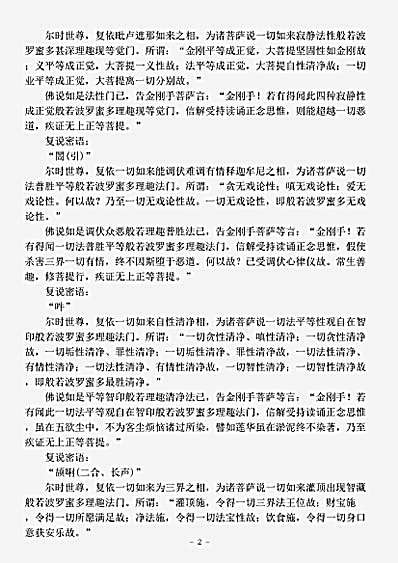 般若部.金刚顶瑜伽理趣般若经-唐-金刚智.pdf