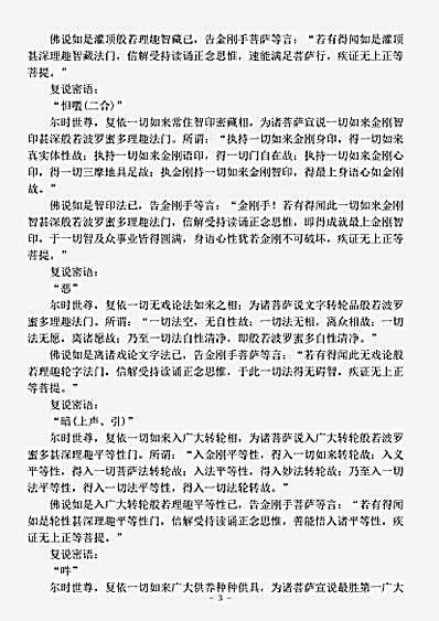 般若部.金刚顶瑜伽理趣般若经-唐-金刚智.pdf