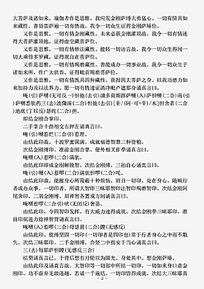 西土圣贤撰集.金刚顶瑜伽金刚萨埵仪轨.pdf