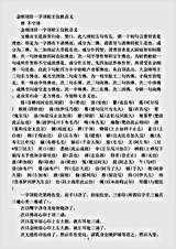 密教部.金刚顶经一字顶轮王仪轨音义-.pdf