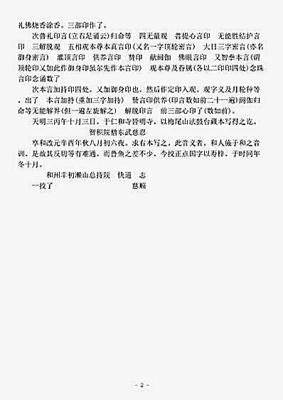 密教部.金刚顶经一字顶轮王仪轨音义-.pdf