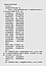 密教部.金刚顶经多罗菩萨念诵法-唐-不空.pdf 密教部.金刚顶经多罗菩萨念诵法-唐-不空.pdf