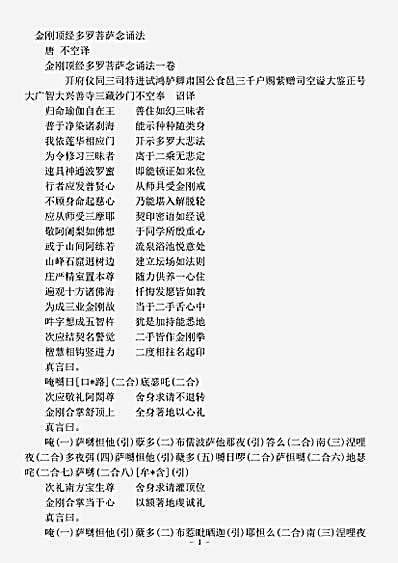 密教部.金刚顶经多罗菩萨念诵法-唐-不空.pdf