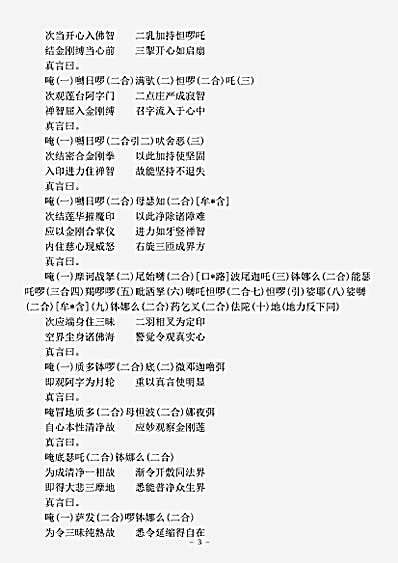 密教部.金刚顶经多罗菩萨念诵法-唐-不空.pdf