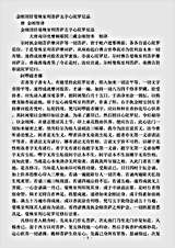 密教部.金刚顶经曼殊室利菩萨五字心陀罗尼品-唐-金刚智.pdf 密教部.金刚顶经曼殊室利菩萨五字心陀罗尼品-唐-金刚智.pdf