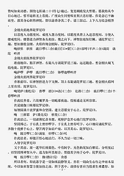 密教部.金刚顶经曼殊室利菩萨五字心陀罗尼品-唐-金刚智.pdf 密教部.金刚顶经曼殊室利菩萨五字心陀罗尼品-唐-金刚智.pdf
