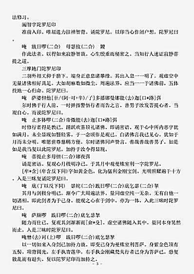 密教部.金刚顶经曼殊室利菩萨五字心陀罗尼品-唐-金刚智.pdf