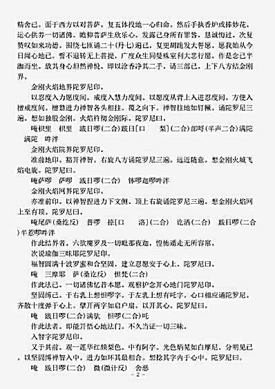 大乘单译经.金刚顶经曼殊室利菩萨五字心陀罗尼品.pdf