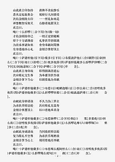西土圣贤撰集.金刚顶经瑜伽修习毗卢遮那三摩地法.pdf
