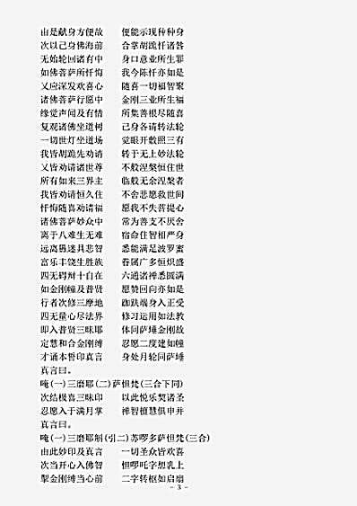 西土圣贤撰集.金刚顶经瑜伽修习毗卢遮那三摩地法.pdf