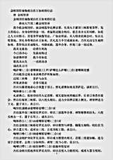 密教部.金刚顶经瑜伽观自在王如来修行法-唐-金刚智.pdf 密教部.金刚顶经瑜伽观自在王如来修行法-唐-金刚智.pdf