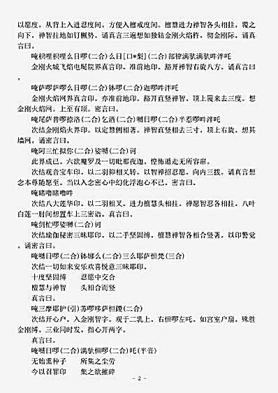 密教部.金刚顶经瑜伽观自在王如来修行法-唐-金刚智.pdf 密教部.金刚顶经瑜伽观自在王如来修行法-唐-金刚智.pdf