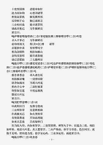密教部.金刚顶经瑜伽观自在王如来修行法-唐-金刚智.pdf