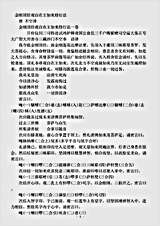 密教部.金刚顶经观自在王如来修行法-唐-不空.pdf 密教部.金刚顶经观自在王如来修行法-唐-不空.pdf
