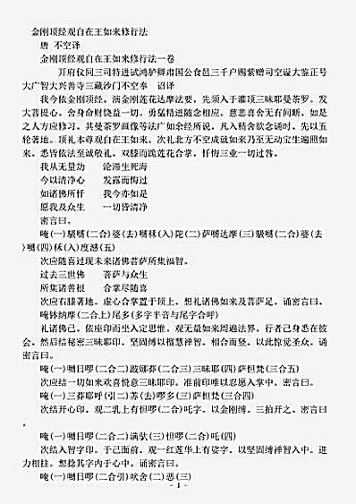 密教部.金刚顶经观自在王如来修行法-唐-不空.pdf