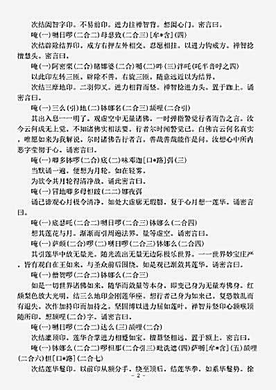 密教部.金刚顶经观自在王如来修行法-唐-不空.pdf 密教部.金刚顶经观自在王如来修行法-唐-不空.pdf