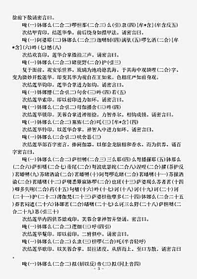 密教部.金刚顶经观自在王如来修行法-唐-不空.pdf
