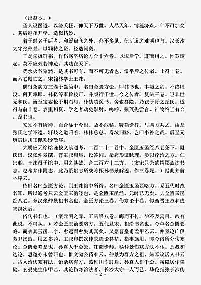古医书.金匮玉函要略辑义-清-元简.pdf