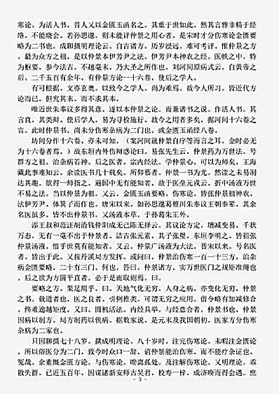 古医书.金匮玉函要略辑义-清-元简.pdf