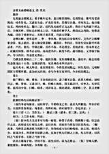 医藏【金匮玉函要略述义-清-佚名】 医藏【金匮玉函要略述义-清-佚名】