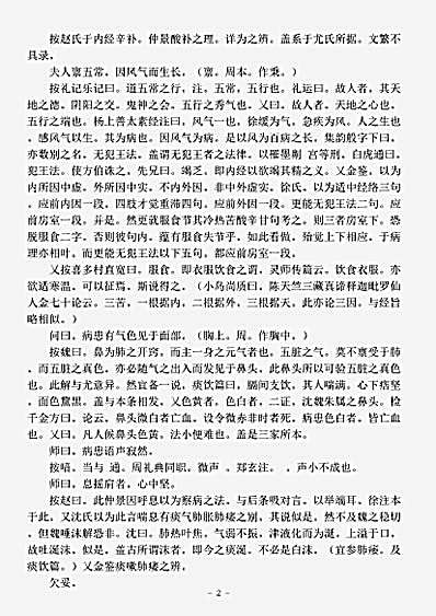 医藏【金匮玉函要略述义-清-佚名】