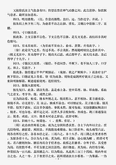 医藏【金匮玉函要略述义-清-佚名】