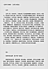 杂论.金华子杂编-五代-刘崇远.pdf