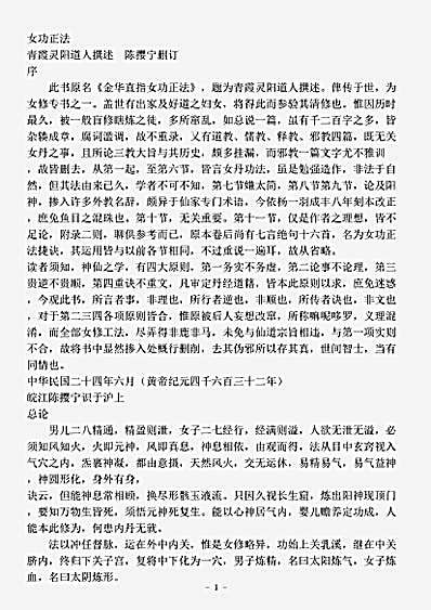 藏外篇.金华直指女功正法-清-纯阳子.pdf