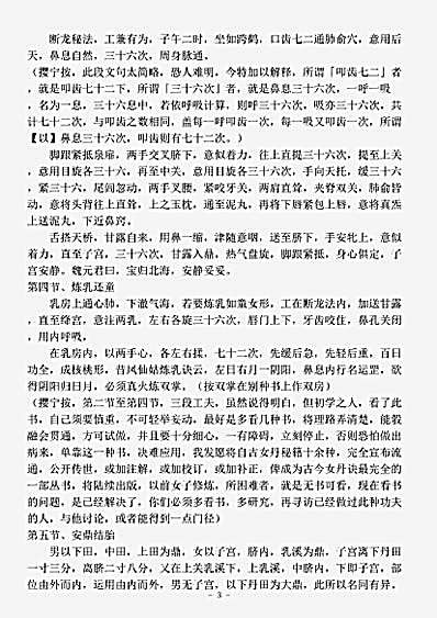 藏外篇.金华直指女功正法-清-纯阳子.pdf