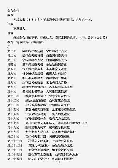 小说.金台全传-清-佚名.pdf