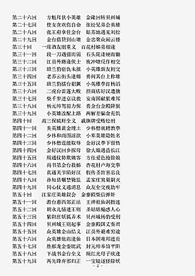 小说.金台全传-清-佚名.pdf