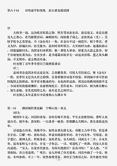 小说.金台全传-清-佚名.pdf