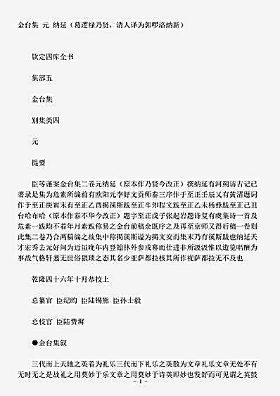 四库别集.金台集-元-纳延.pdf