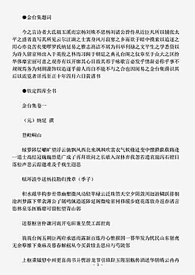 四库别集.金台集-元-纳延.pdf